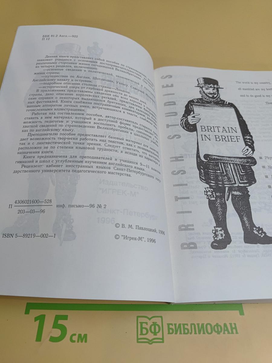 British Studies. Книга по страноведению для 9-11 классов