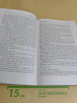 British Studies. Книга по страноведению для 9-11 классов