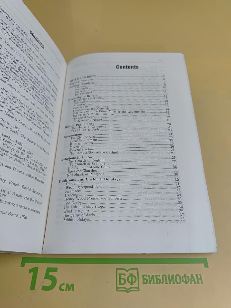 British Studies. Книга по страноведению для 9-11 классов