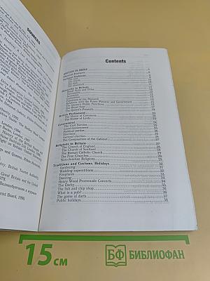British Studies. Книга по страноведению для 9-11 классов