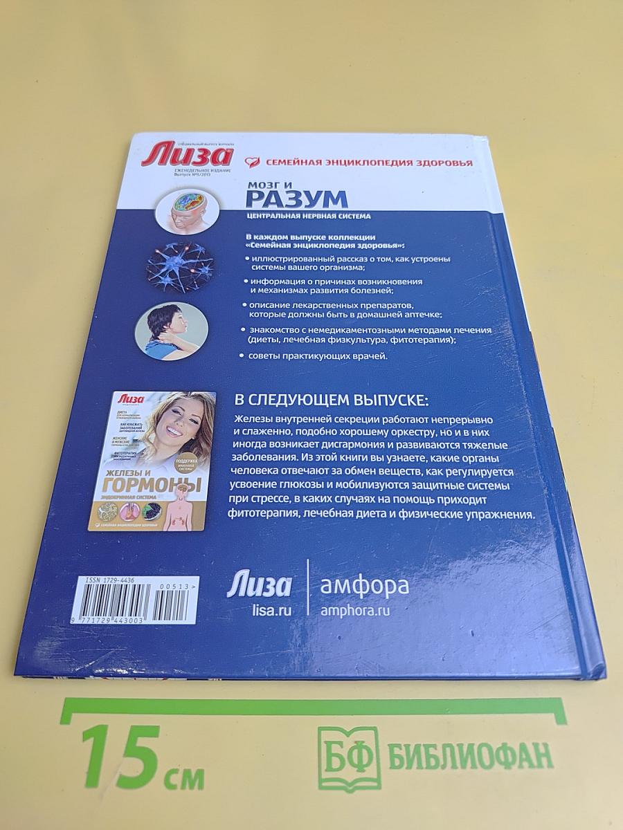 Мозг и разум. Центральная нервная система