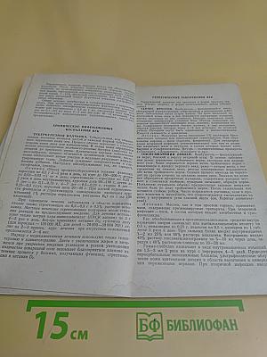 Справочник по глазным болезням (фармакотерапия)