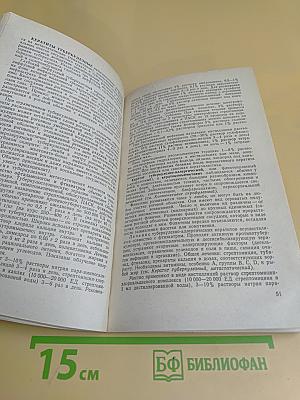 Справочник по глазным болезням (фармакотерапия)