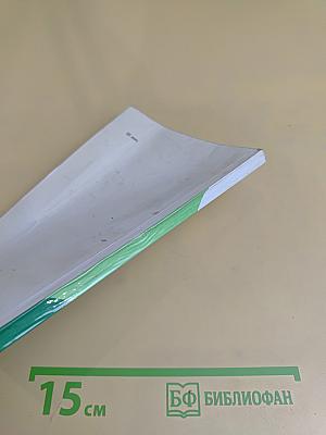 Справочник по глазным болезням (фармакотерапия)
