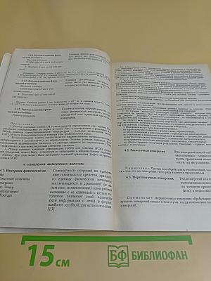 Основные термины в области метрологии. Словарь-справочник