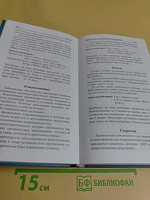 Информационно-волновая терапия. Атлас пользователя аппарата МИНИТАГ