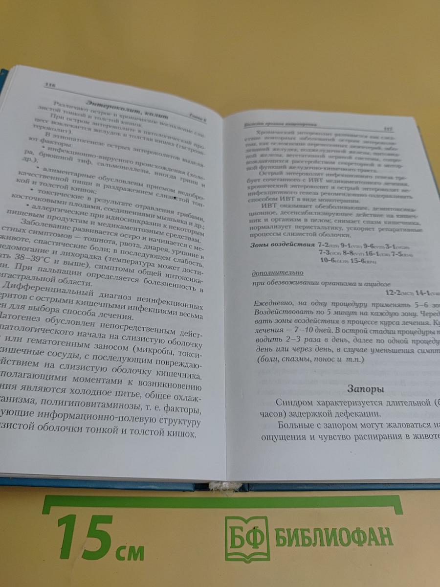 Информационно-волновая терапия. Атлас пользователя аппарата МИНИТАГ