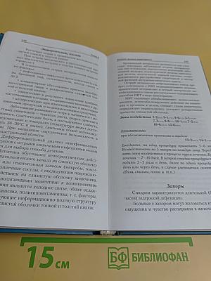 Информационно-волновая терапия. Атлас пользователя аппарата МИНИТАГ