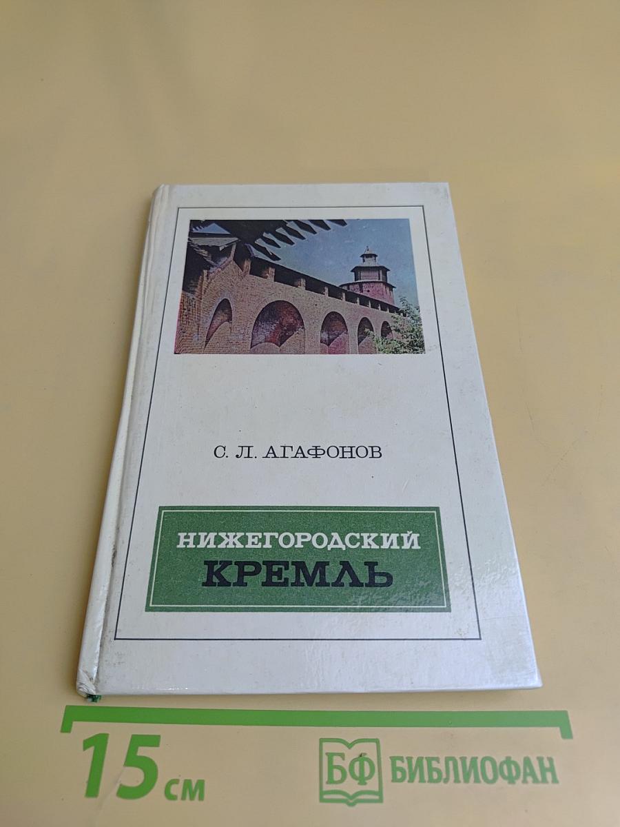 Нижегородский кремль