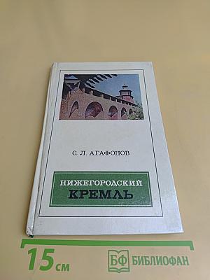 Нижегородский кремль