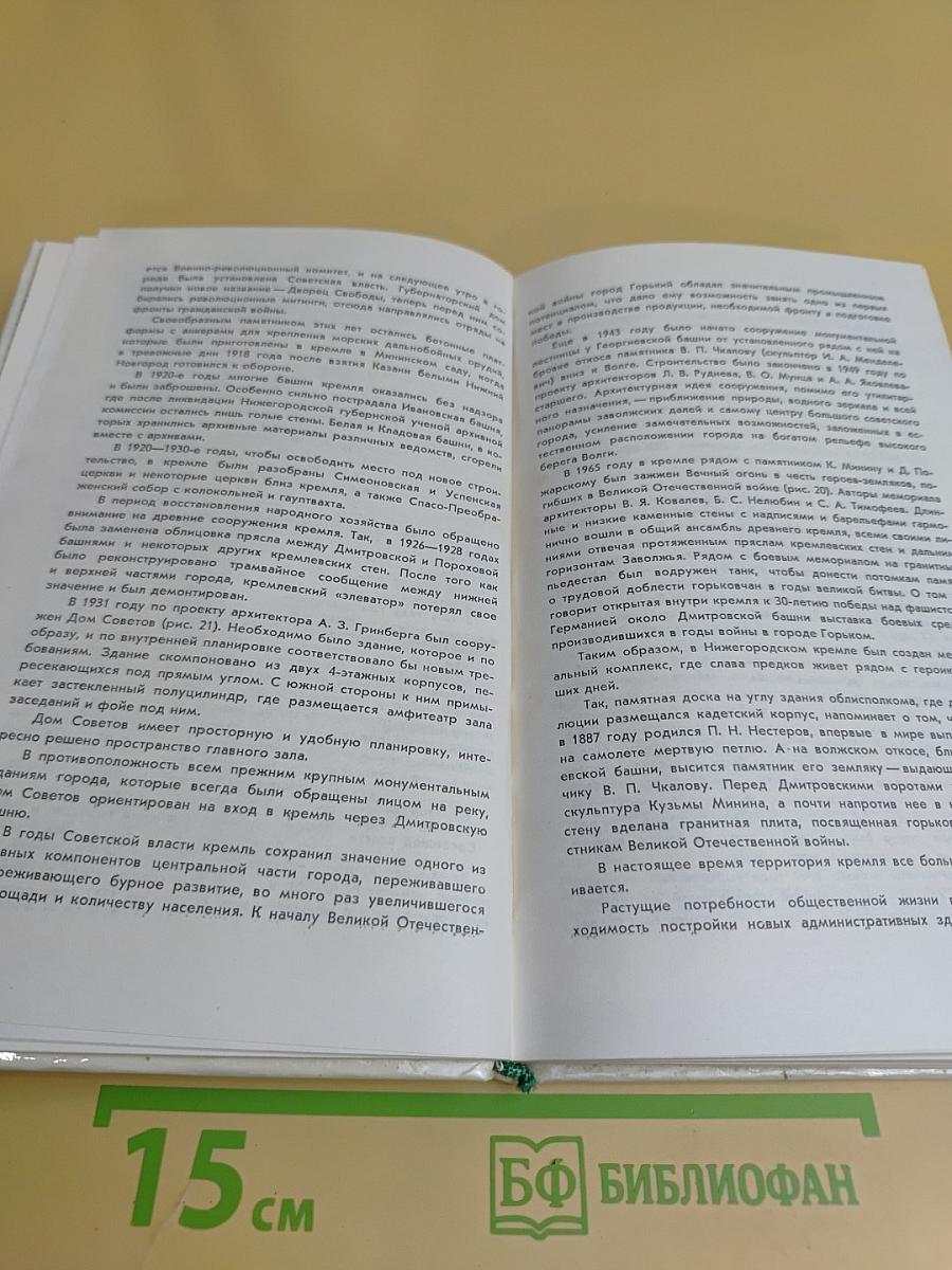 Нижегородский кремль