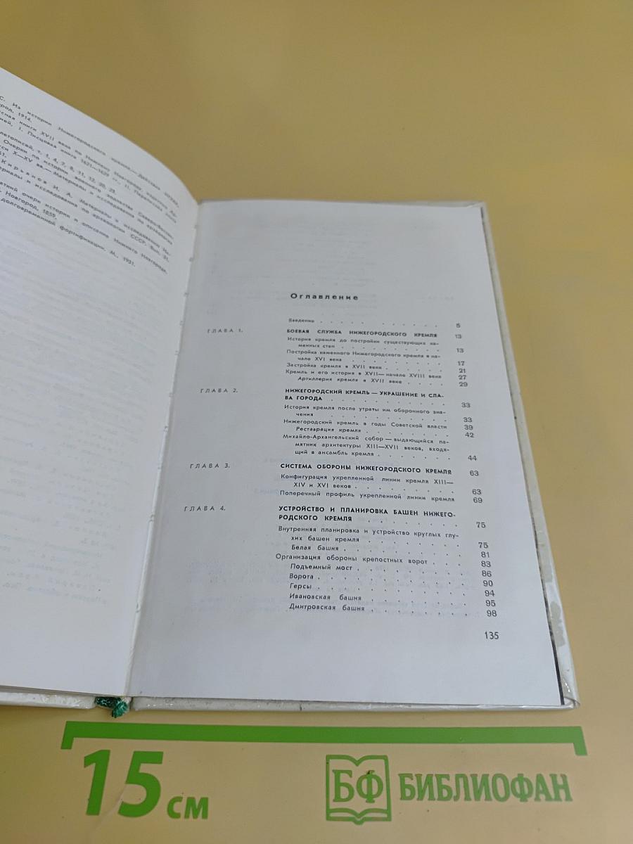 Нижегородский кремль