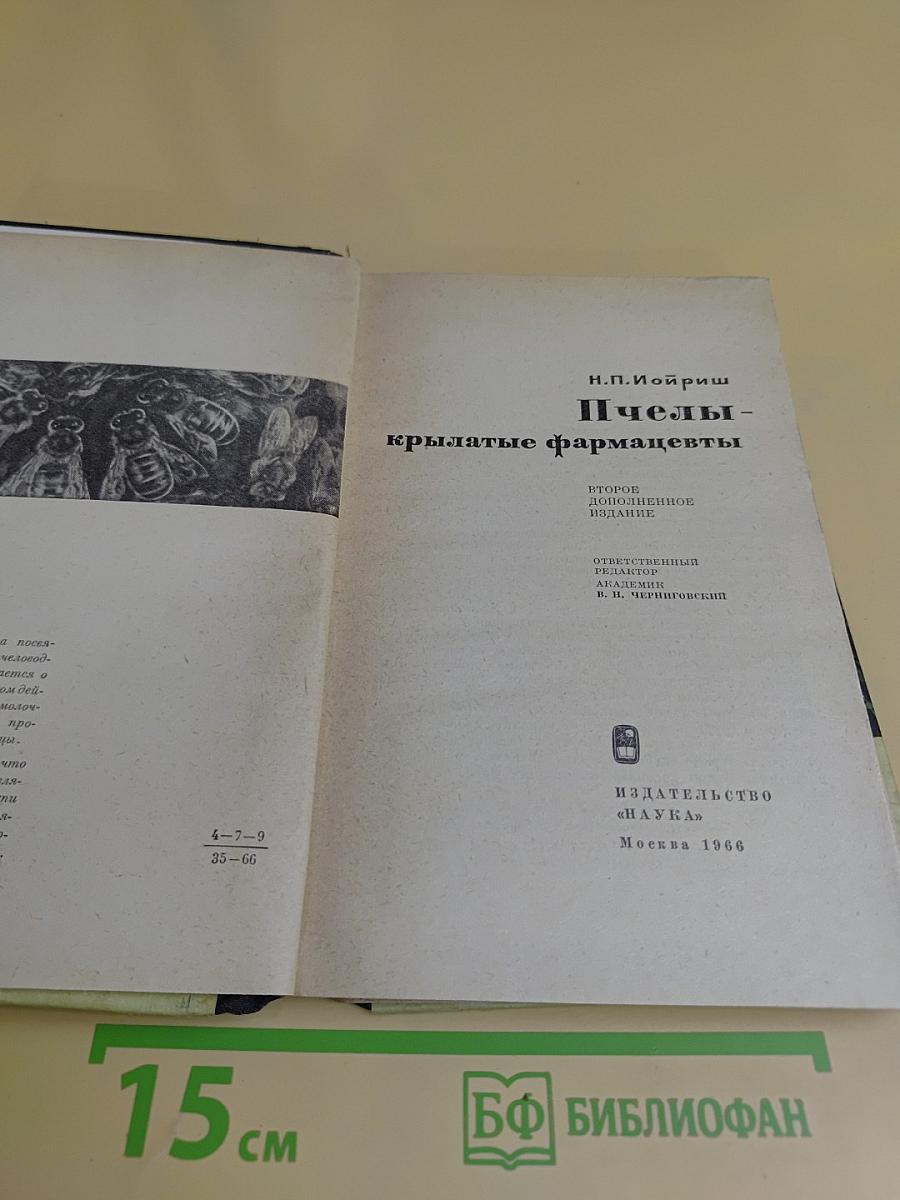 Пчелы - крылатые фармацевты