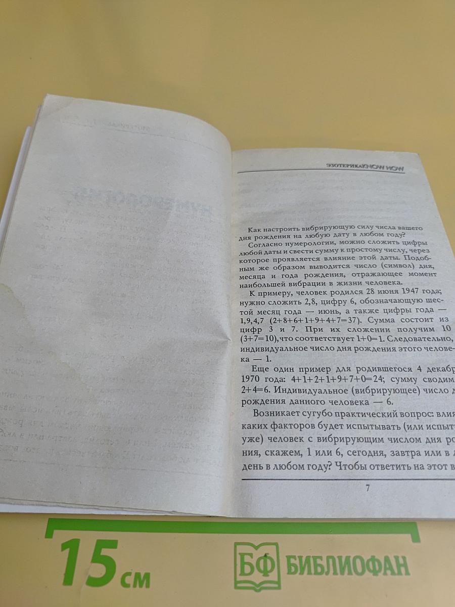 Гадания народов мира