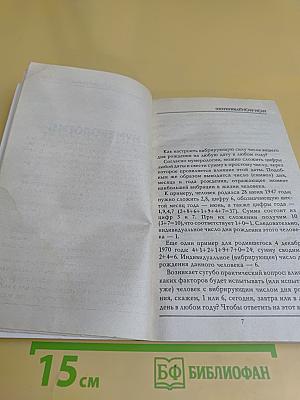 Гадания народов мира