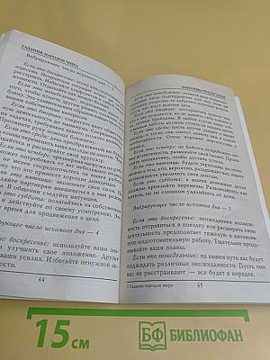 Гадания народов мира
