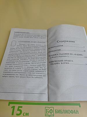 Гадания народов мира