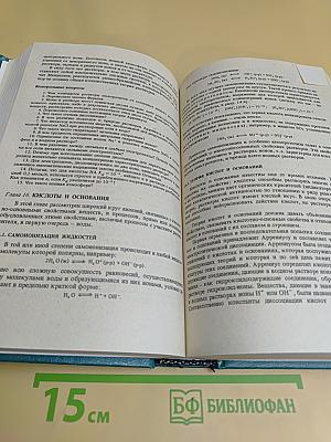 Общая химия