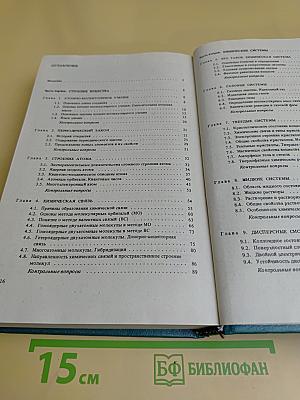 Общая химия