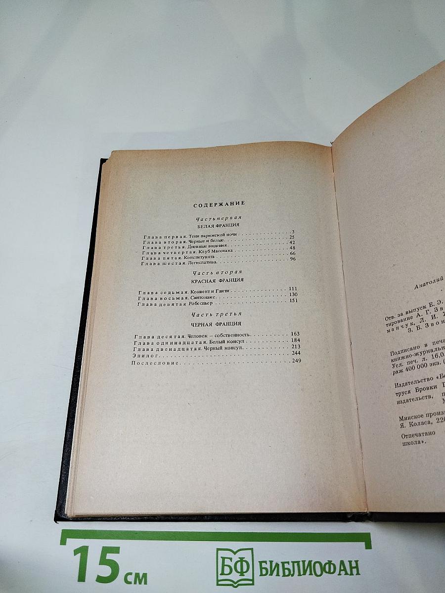 Черный консул