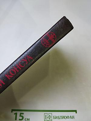 Черный консул