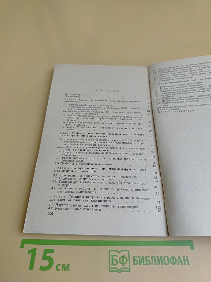 Лавинные транзисторы и их применение в импульсных устройствах