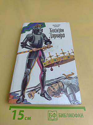 Квентин Дорвард