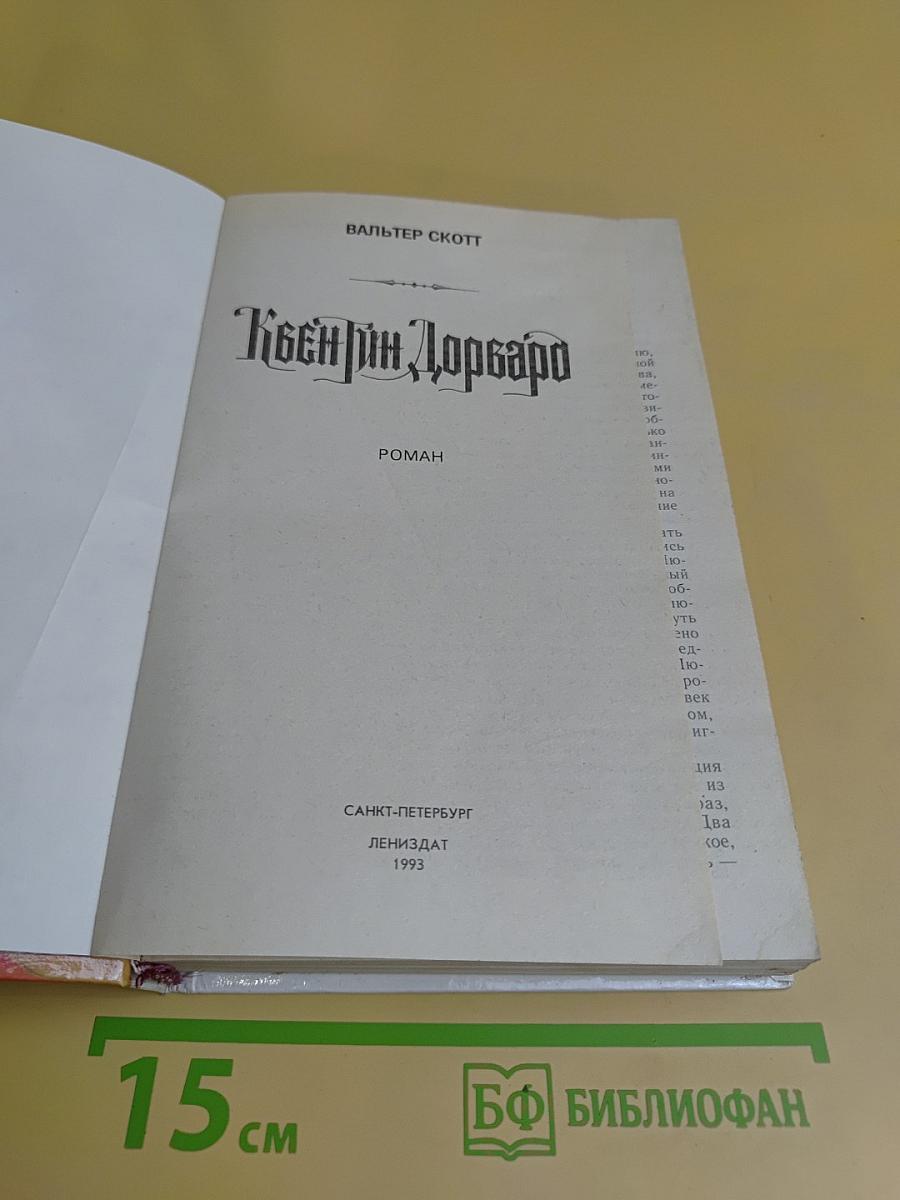 Квентин Дорвард