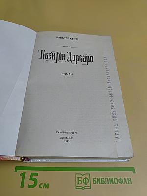 Квентин Дорвард