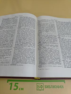 Толковый словарь живого великорусского языка. Том четвертый. Р-V