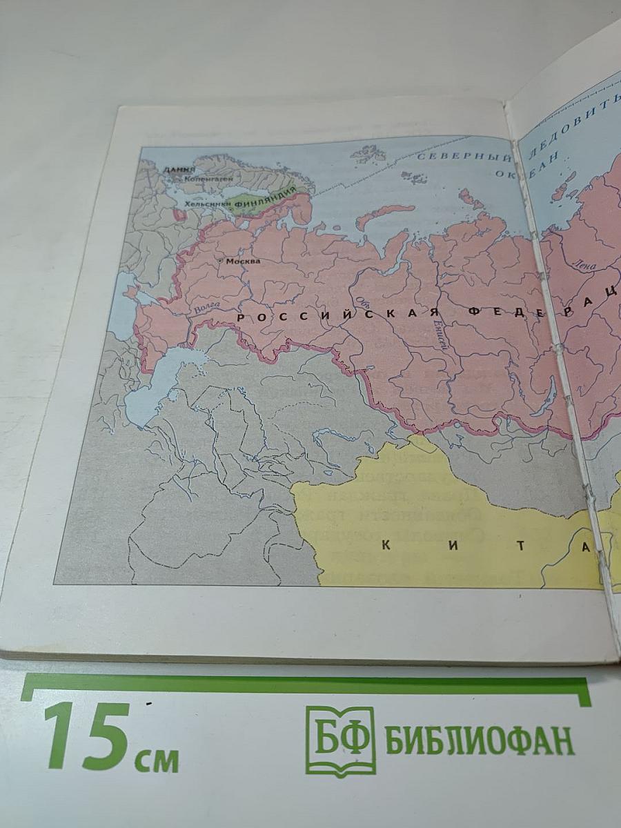Окружающий мир 4 класс Часть вторая