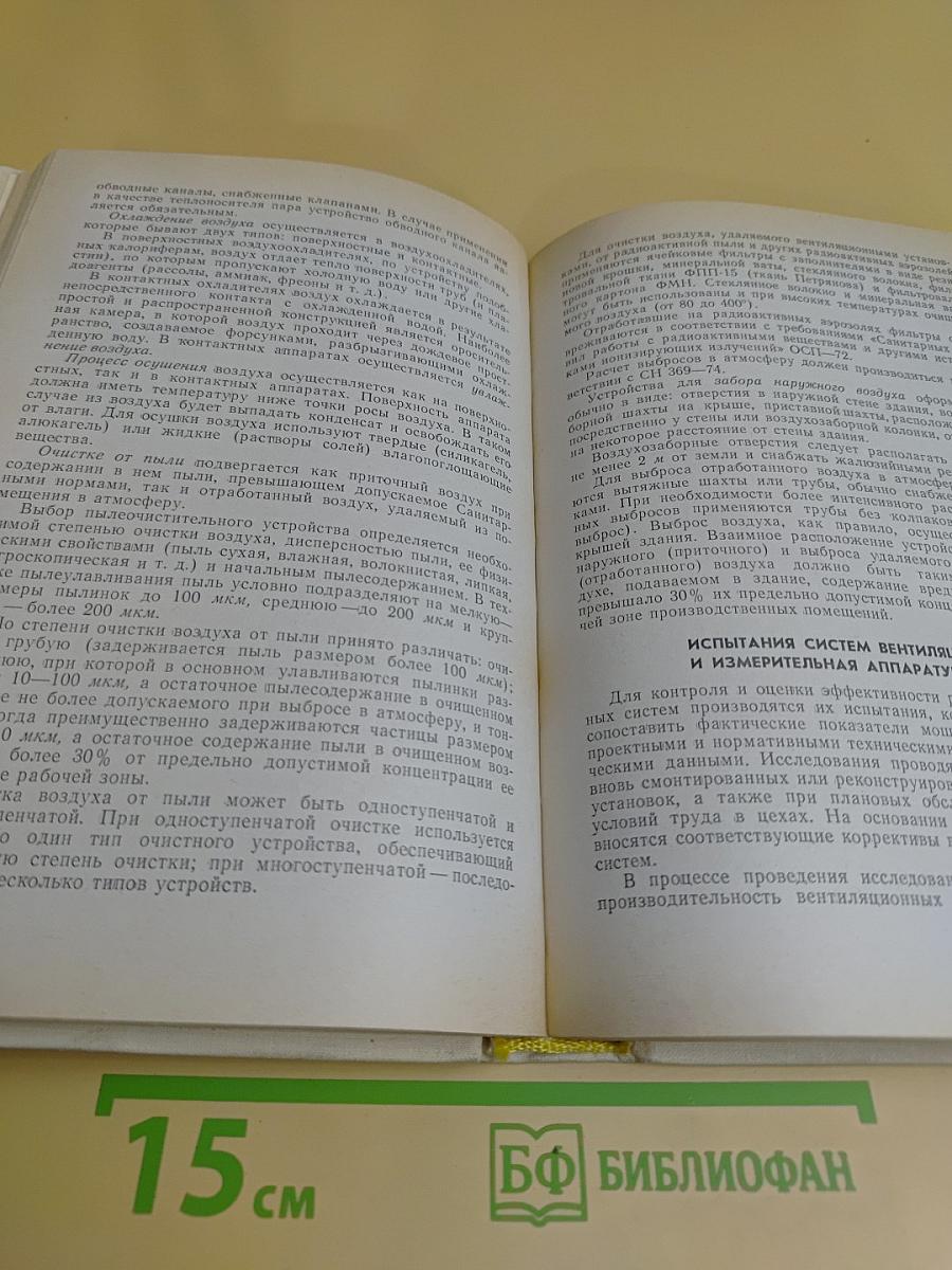 Справочник по гигиене труда