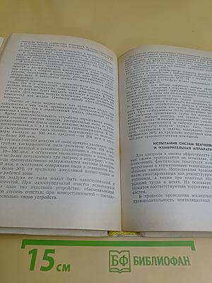 Справочник по гигиене труда