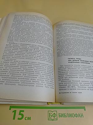 Справочник по гигиене труда