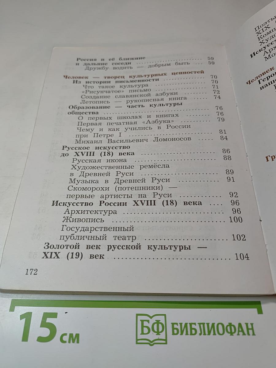 Окружающий мир 4 класс Часть вторая