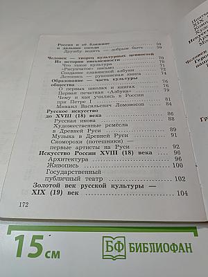 Окружающий мир 4 класс Часть вторая