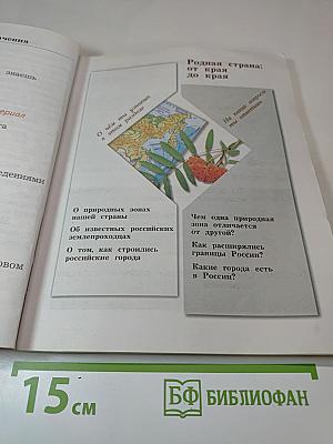 Окружающий мир 4 класс Часть вторая