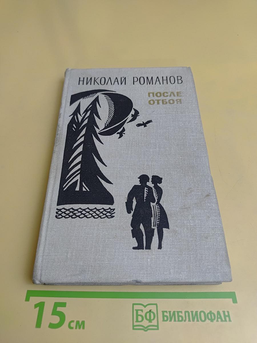 После отбоя