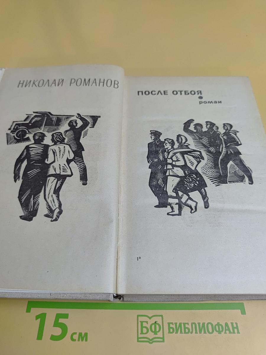 После отбоя