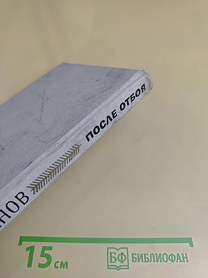 После отбоя