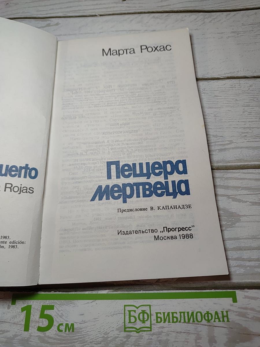 Пещера мертвеца