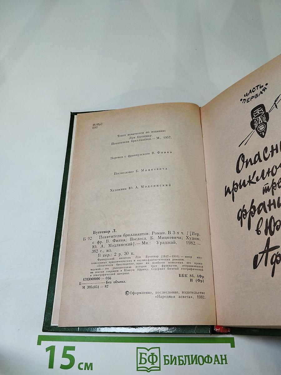 Похитители бриллиантов