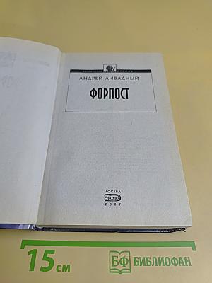 Форпост