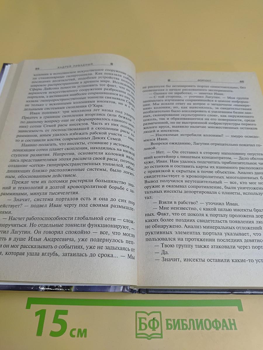 Форпост