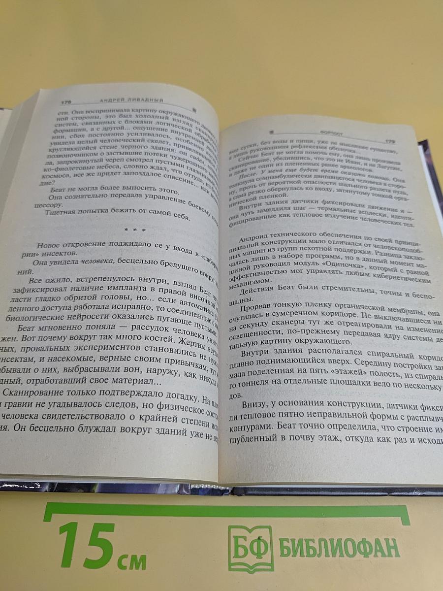 Форпост