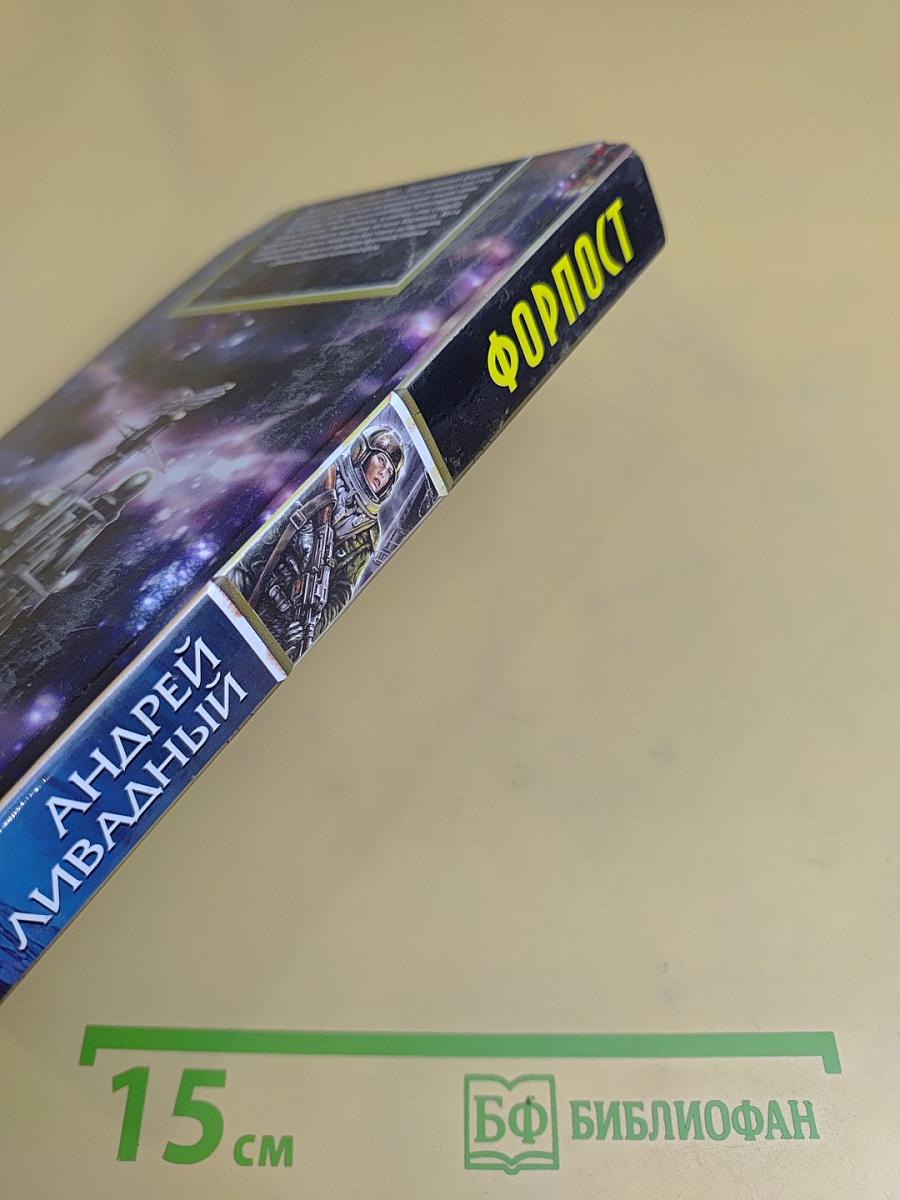 Форпост