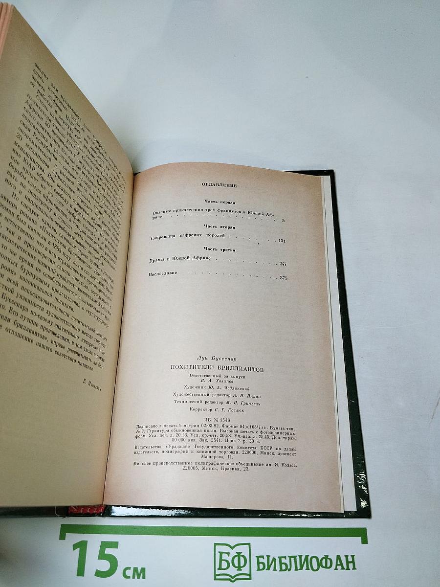 Похитители бриллиантов