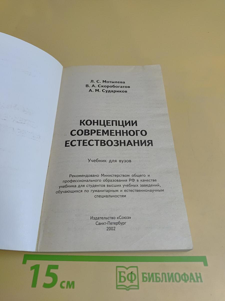 Концепции современного естествознания