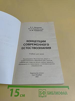 Концепции современного естествознания