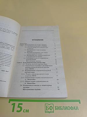 Концепции современного естествознания